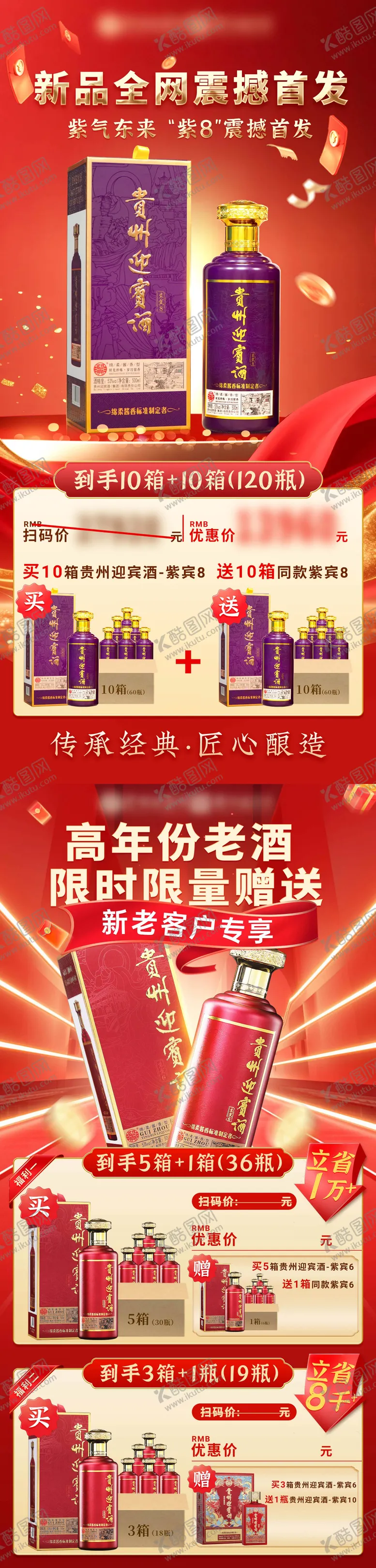 编号：60096912101756263488【酷图网】源文件下载-白酒系列海报