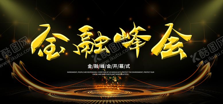 编号：80831905132045512145【酷图网】源文件下载-金融峰会
