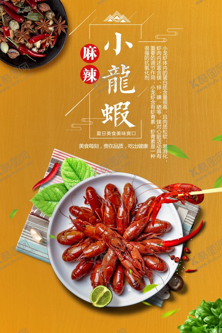 编号：20846412010311347372【酷图网】源文件下载-小龙虾