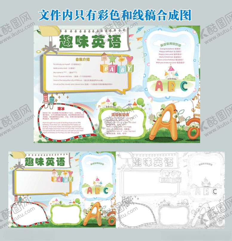 编号：68434211171647444973【酷图网】源文件下载-趣味英语