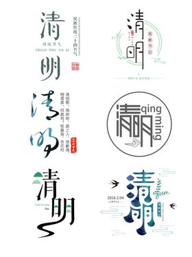 清明节