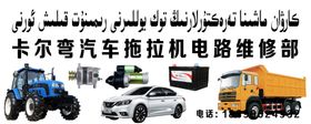 汽车拖拉机维修