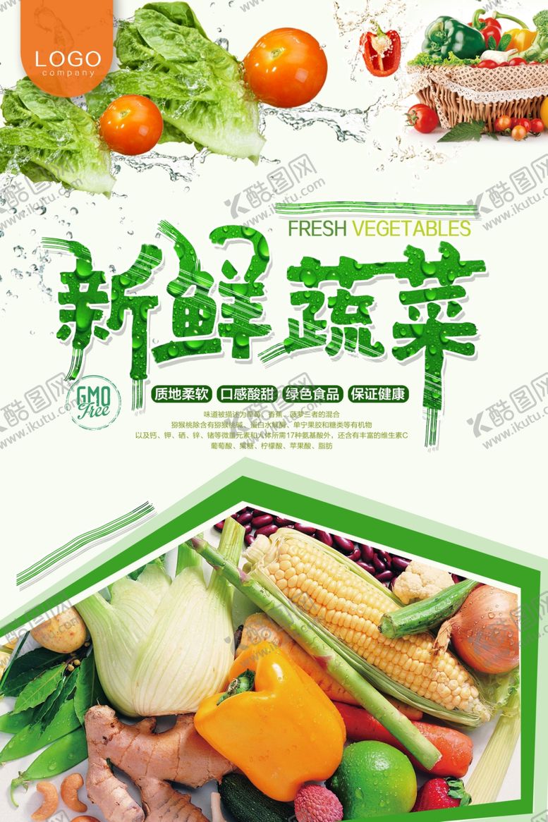 编号：78597407071503219713【酷图网】源文件下载-新鲜蔬菜