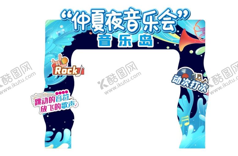 编号：43951510191409408835【酷图网】源文件下载-仲夏夜音乐会