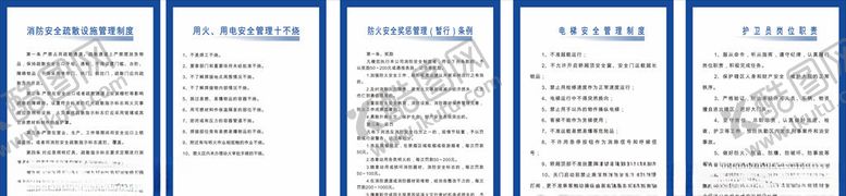 编号：45282509230124182060【酷图网】源文件下载-物业制度牌