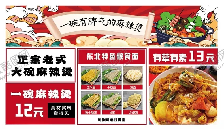 编号：71858901201636361246【酷图网】源文件下载-麻辣烫