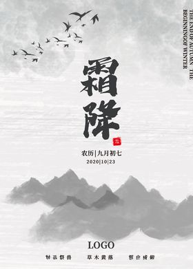 霜降