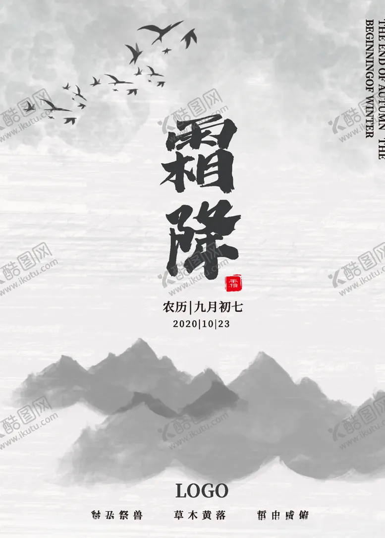 编号：97236004141554282511【酷图网】源文件下载-霜降