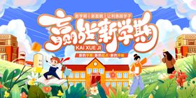 赢战新学期