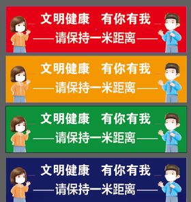 一米距离