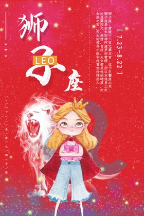 狮子座