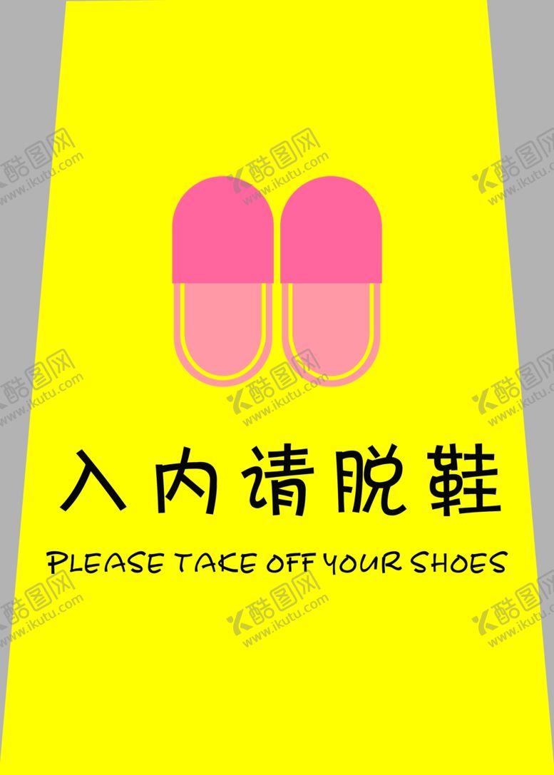 编号：25824912072200307049【酷图网】源文件下载-入内请脱鞋