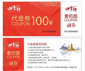 代金券