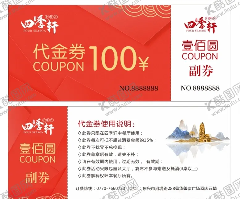 编号：90070406231405544813【酷图网】源文件下载-代金券