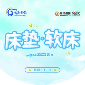 梦幻清新床品吊旗海报