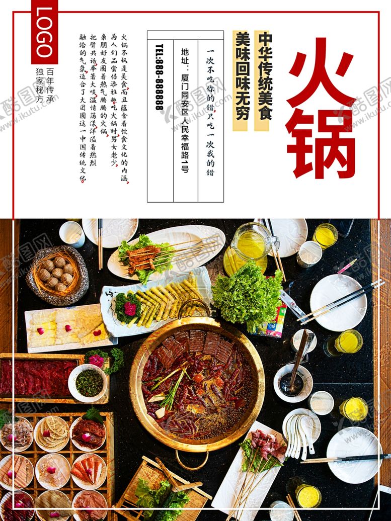 编号：50775107122159138544【酷图网】源文件下载-火锅