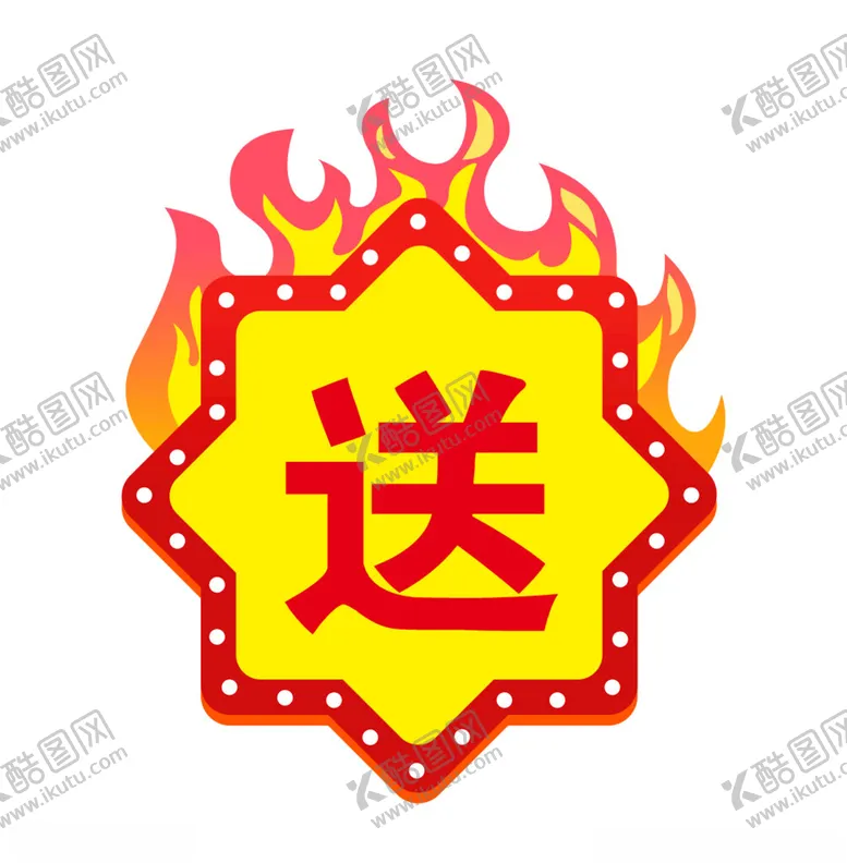 编号：87165902160553048422【酷图网】源文件下载-爆炸贴送礼品贴