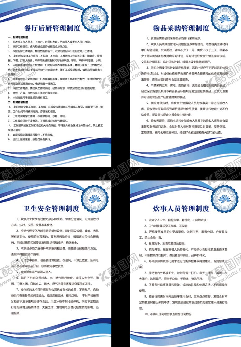 编号：67341209191643358467【酷图网】源文件下载-炊事人员管理制度
