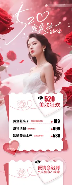 520活动长图