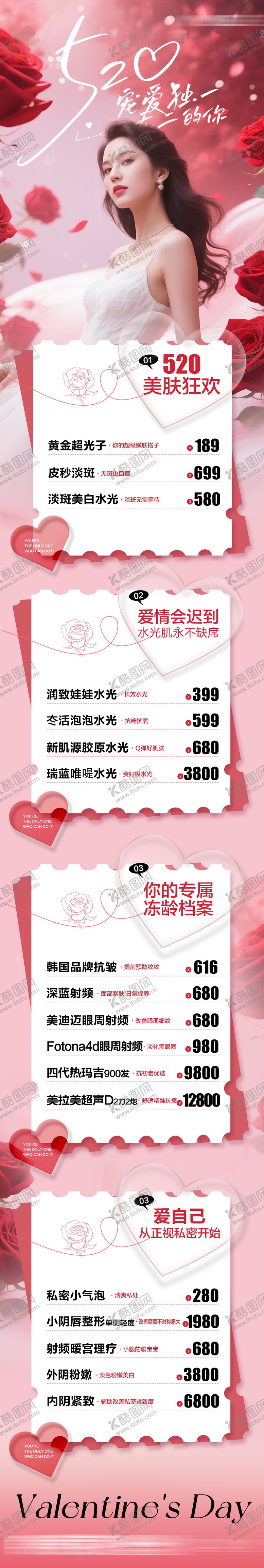 编号：96665705040224007300【酷图网】源文件下载-520活动长图