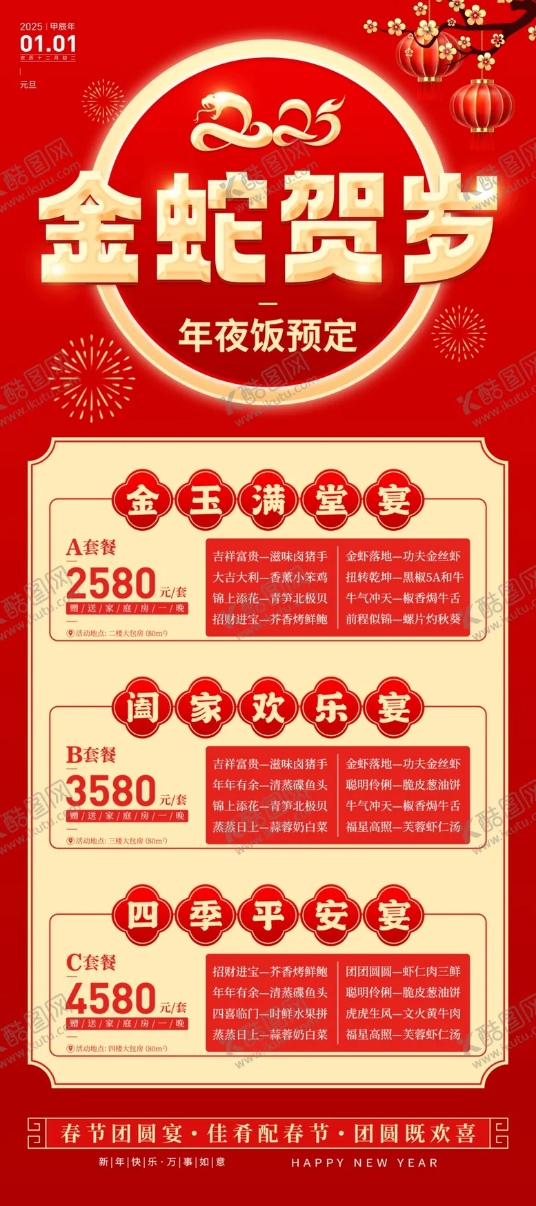 编号：20757702030953417737【酷图网】源文件下载-节日展架