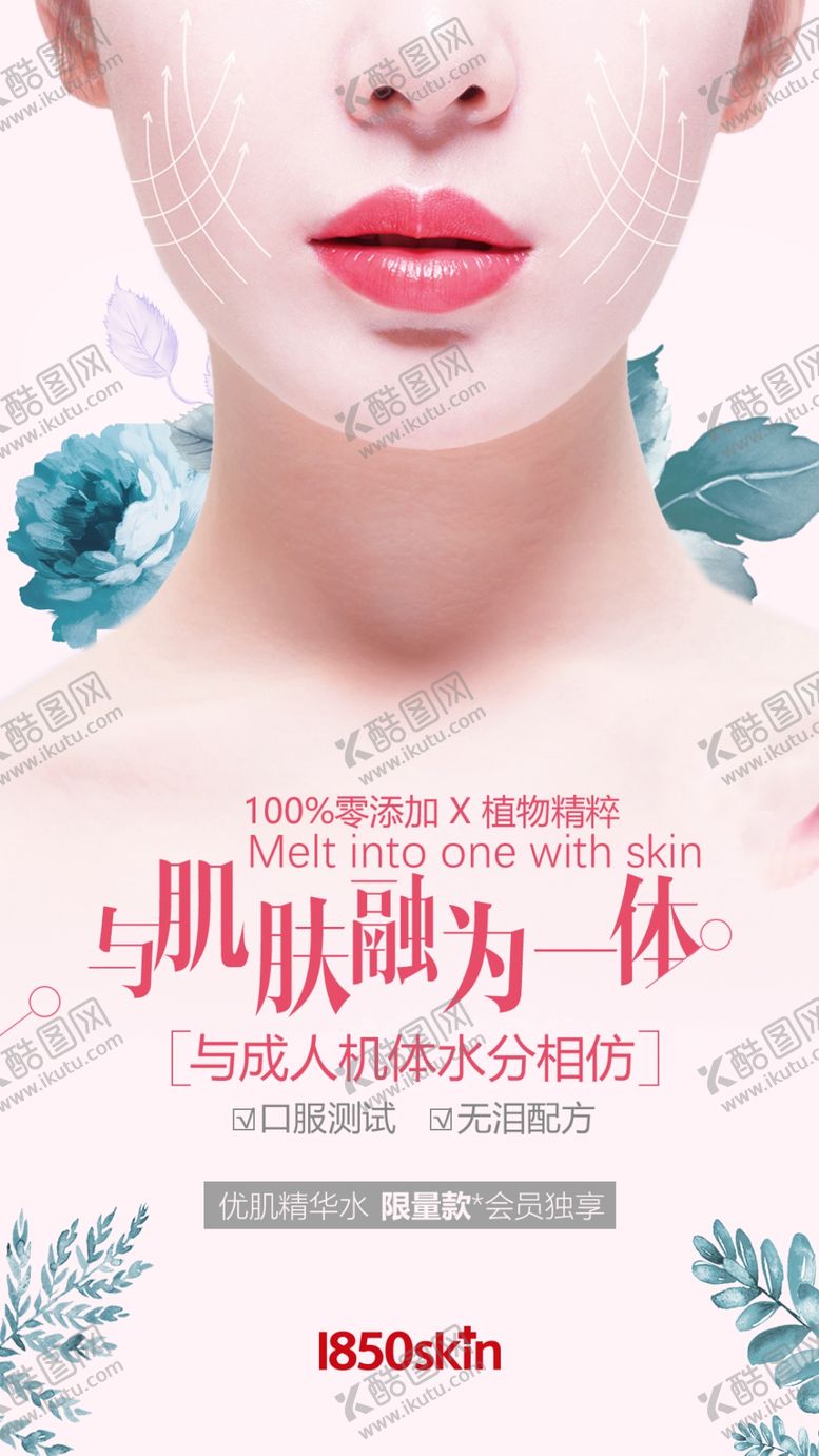 编号：37930406250036538040【酷图网】源文件下载-化妆品海报
