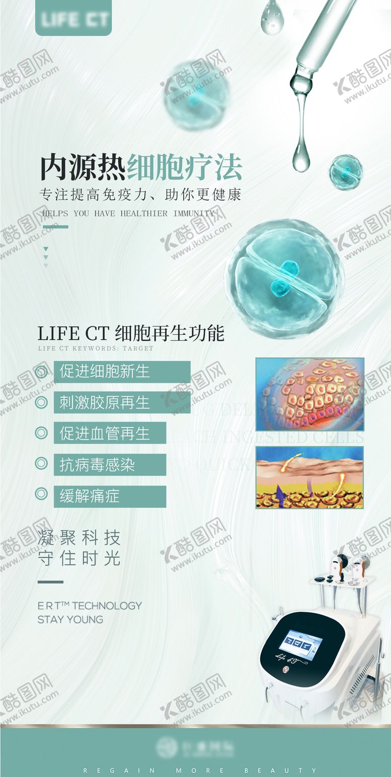 编号：70365605161500481530【酷图网】源文件下载-细胞仪器胶原血管病毒细菌 宣传海报