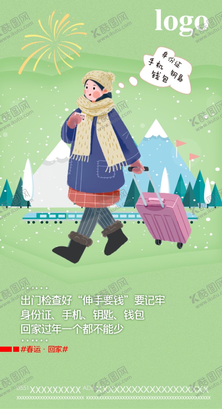 编号：81784809242010053884【酷图网】源文件下载-春运回家新年团聚系列