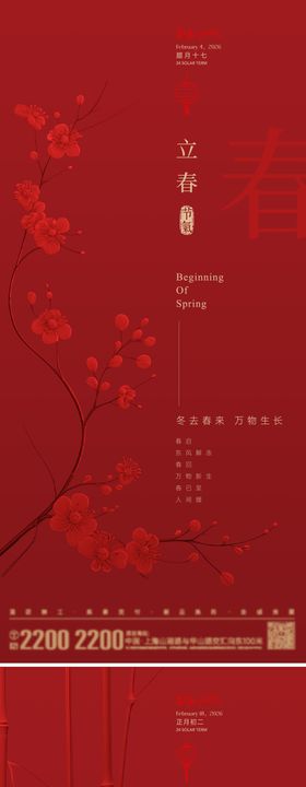 立春雨水节气系列海报