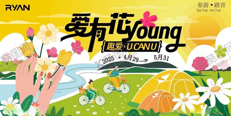 编号：51886805142329314741【酷图网】源文件下载-春游