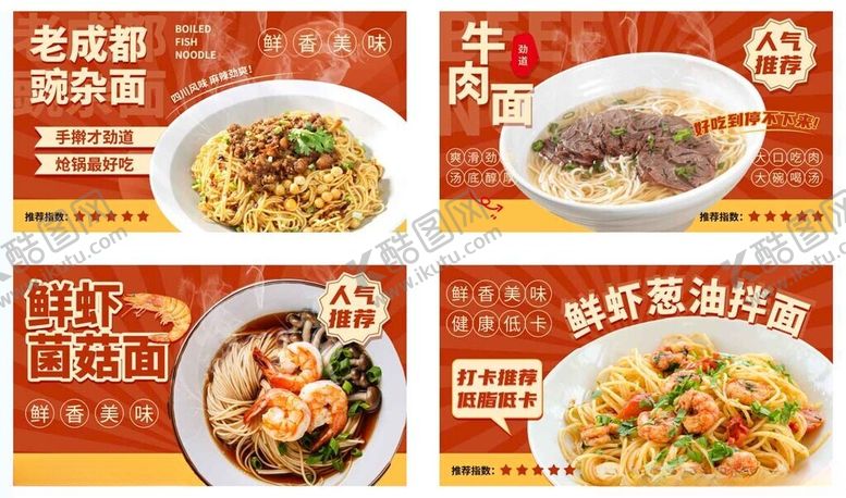 编号：38037311020408434597【酷图网】源文件下载-美味面食展示海报