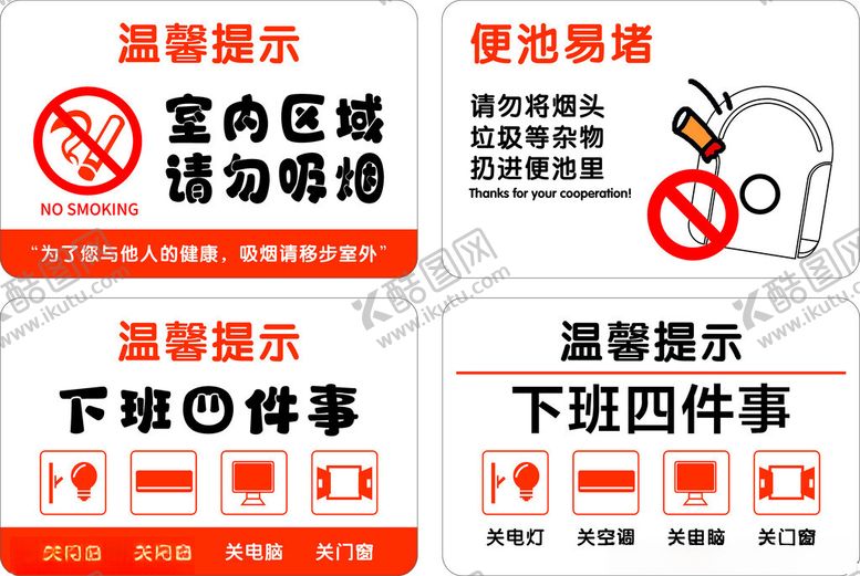 编号：99665311021916257938【酷图网】源文件下载-室内温馨提示标识集合