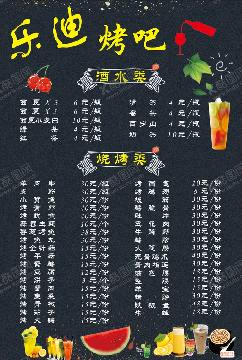 编号：91407309130224008961【酷图网】源文件下载-烤吧菜单