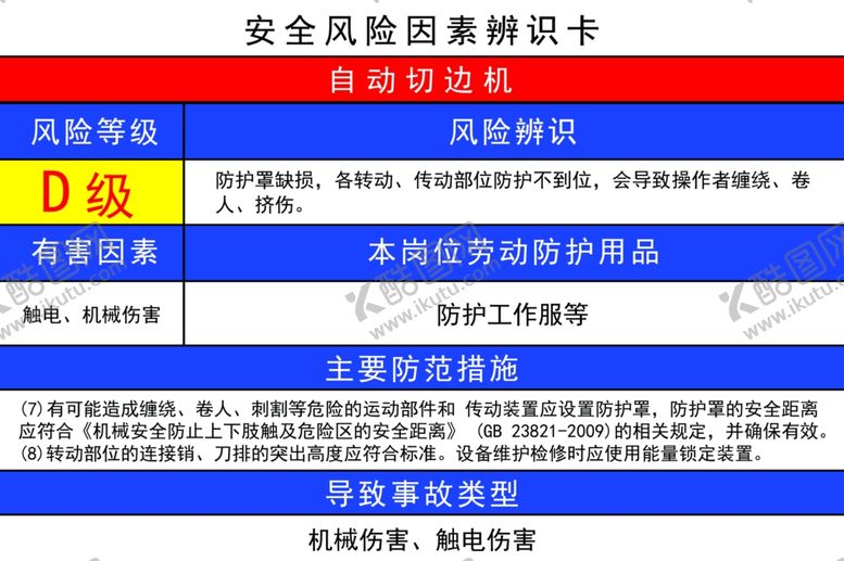 编号：13875907081542068786【酷图网】源文件下载-自动切边机