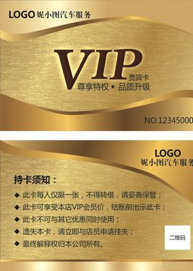洗车卡会员汽vip修VIP