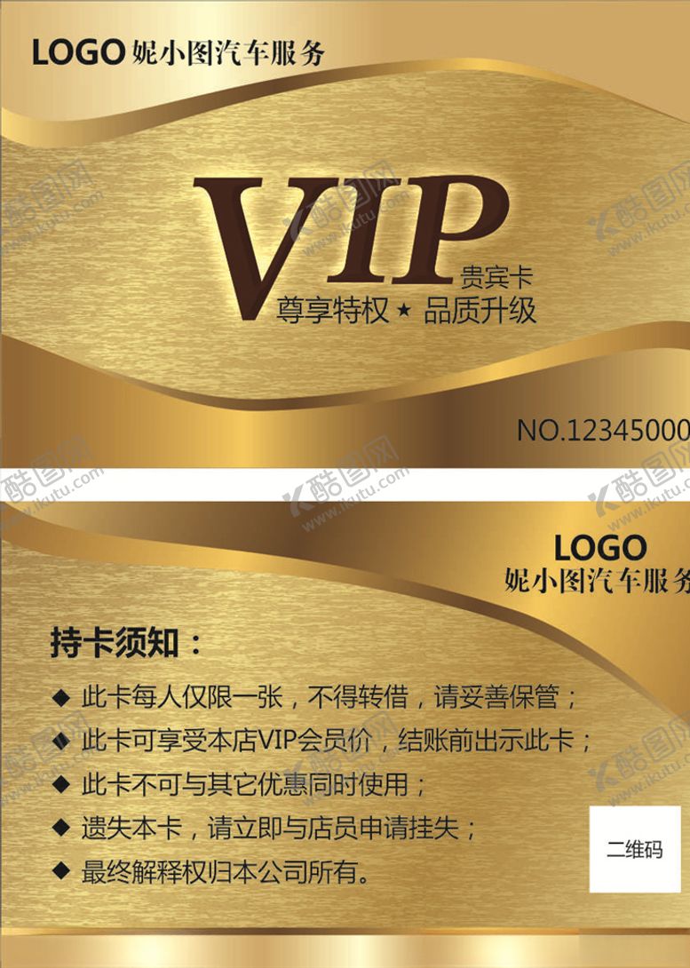 编号：90421807140157102197【酷图网】源文件下载-洗车卡