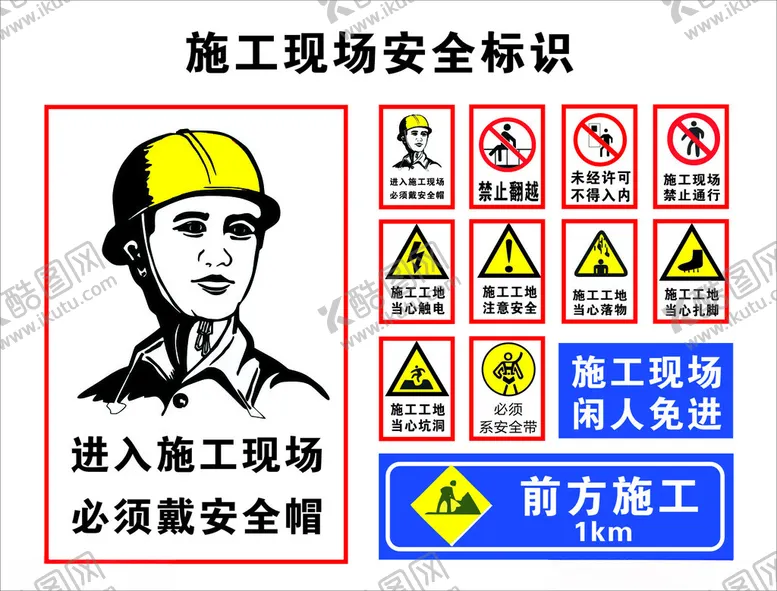 编号：67511812100516326733【酷图网】源文件下载-安全帽