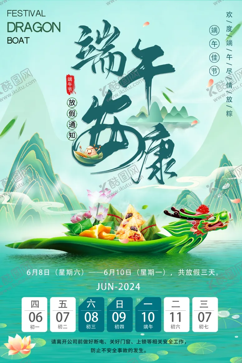 编号：96119001261934295160【酷图网】源文件下载-端午