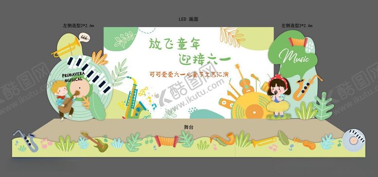 编号：13244505261150408702【酷图网】源文件下载-六一儿童文艺汇演背景板