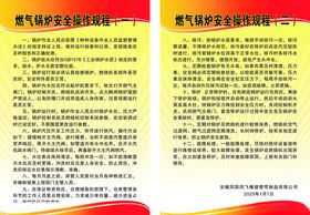 燃气锅炉安全操作规程