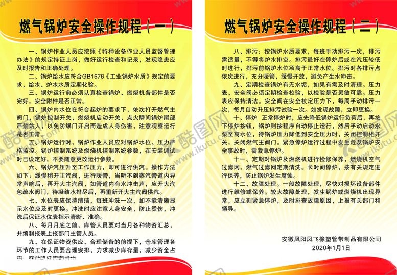 编号：69106407030029585899【酷图网】源文件下载-燃气锅炉安全操作规程