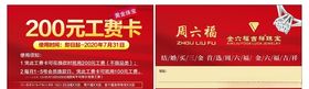 珠宝店工费卡活动广告