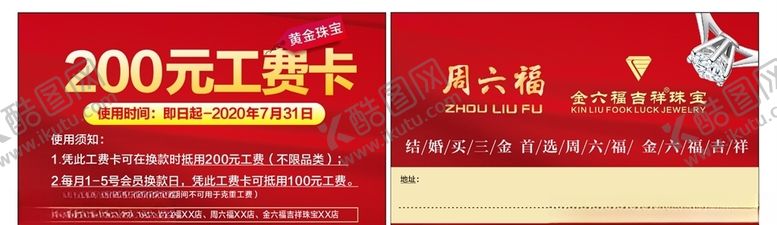 编号：59275806161536091440【酷图网】源文件下载-珠宝店工费卡活动广告