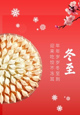 冬至
