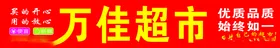 超市门头