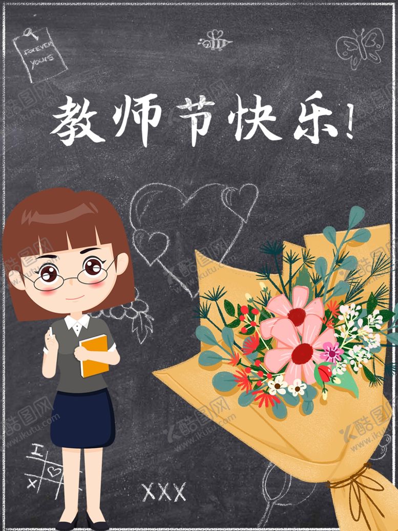 编号：76652910261310423398【酷图网】源文件下载-简约教师节快乐海报