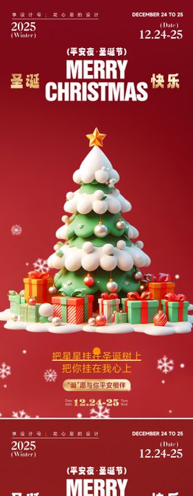 圣诞节快乐树海报