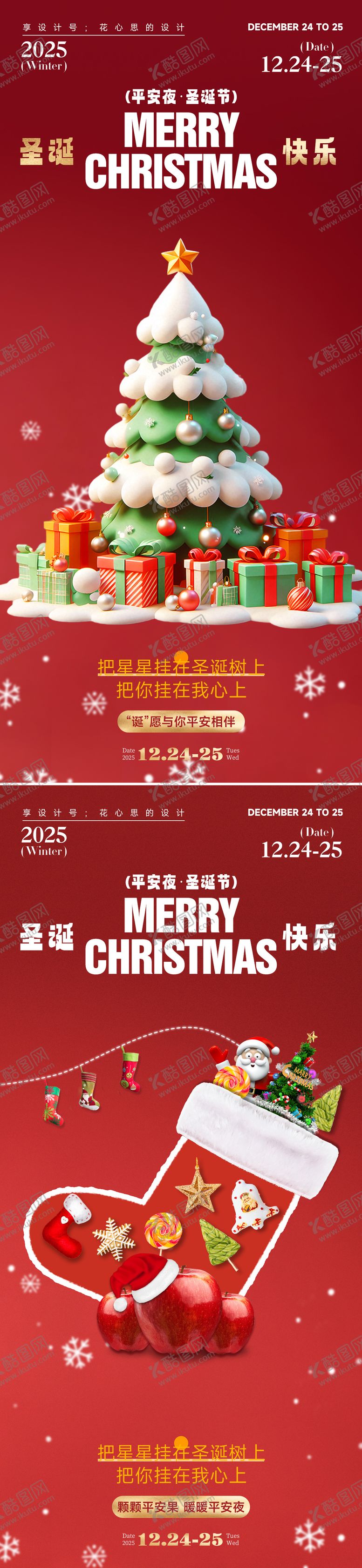 编号：45266611170212438698【酷图网】源文件下载-圣诞节快乐树海报