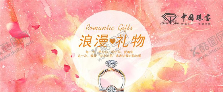 编号：45486707020804465296【酷图网】源文件下载-情人节珠宝店海报