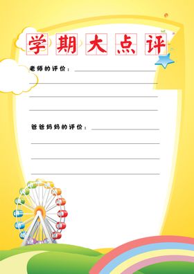 成长档案